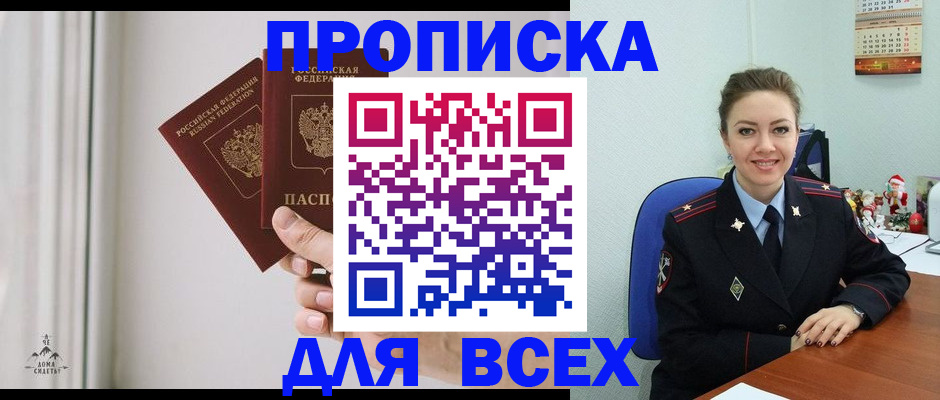 прописка от собственника в Межгорье