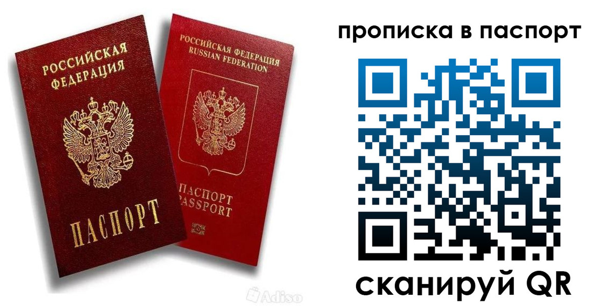 прописка паспорт в Межгорье