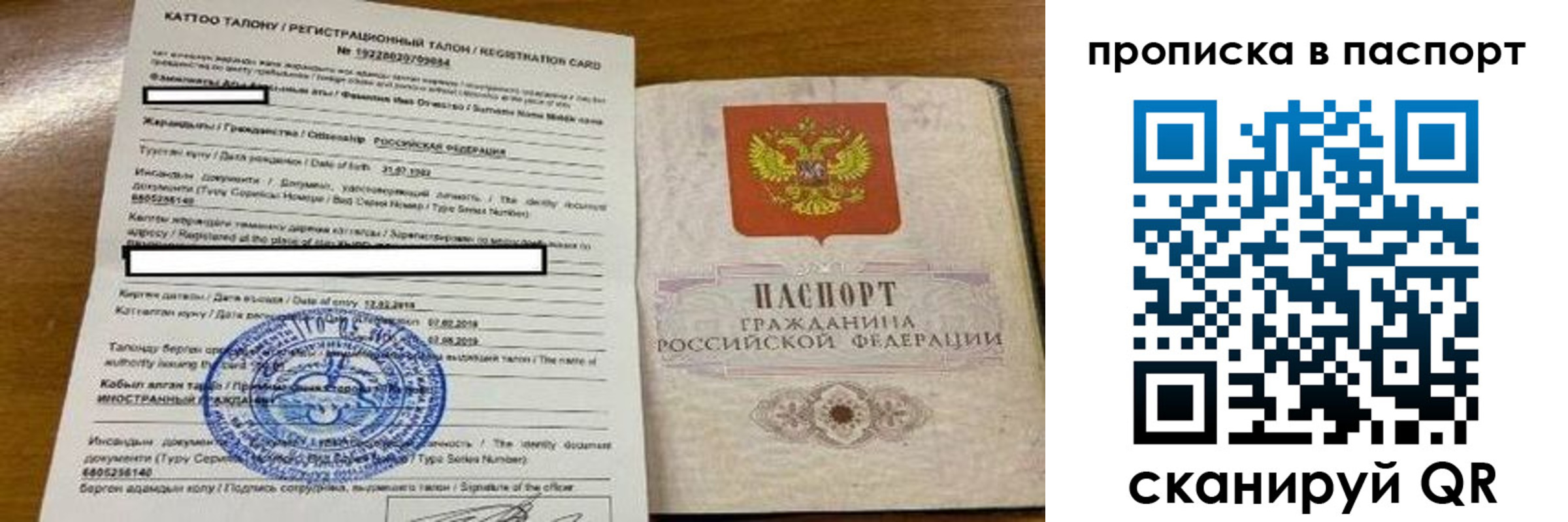 прописка штамп в Межгорье