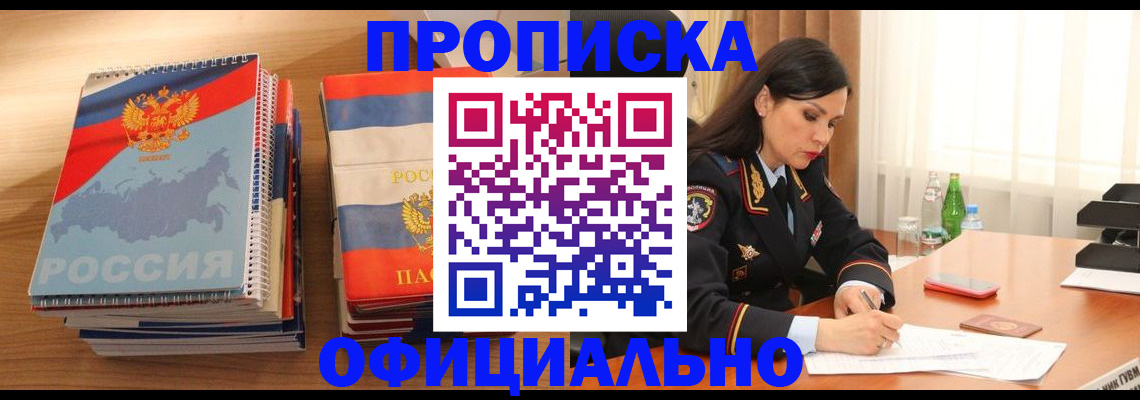 временная регистрация для всех в Межгорье