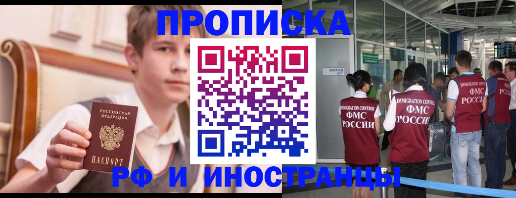 прописка от собственника в Межгорье