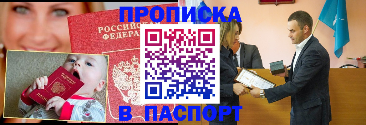 прописка поиск в Межгорье