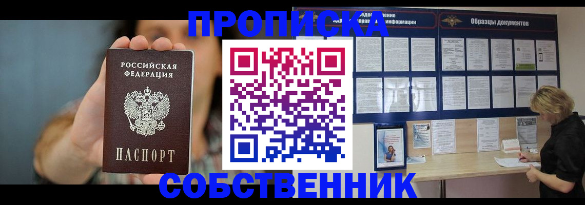 прописка в квартире в Межгорье