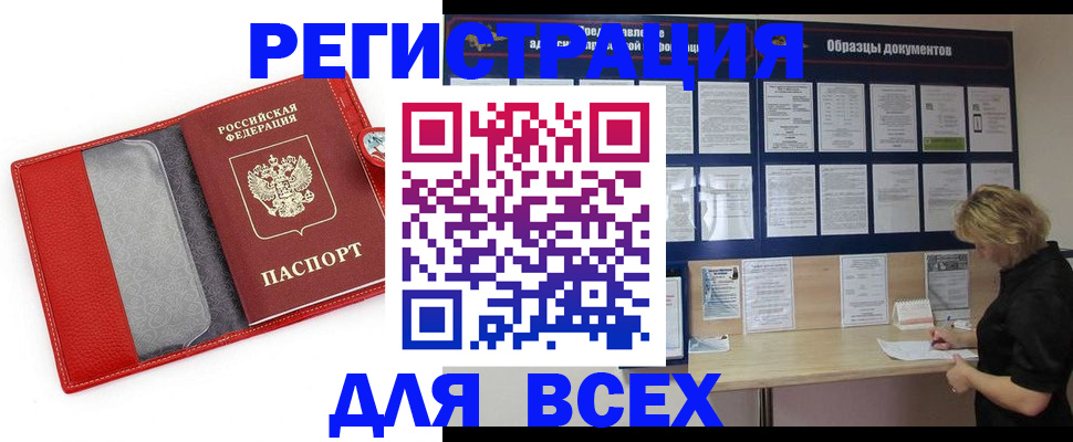 прописка от собственника в Межгорье