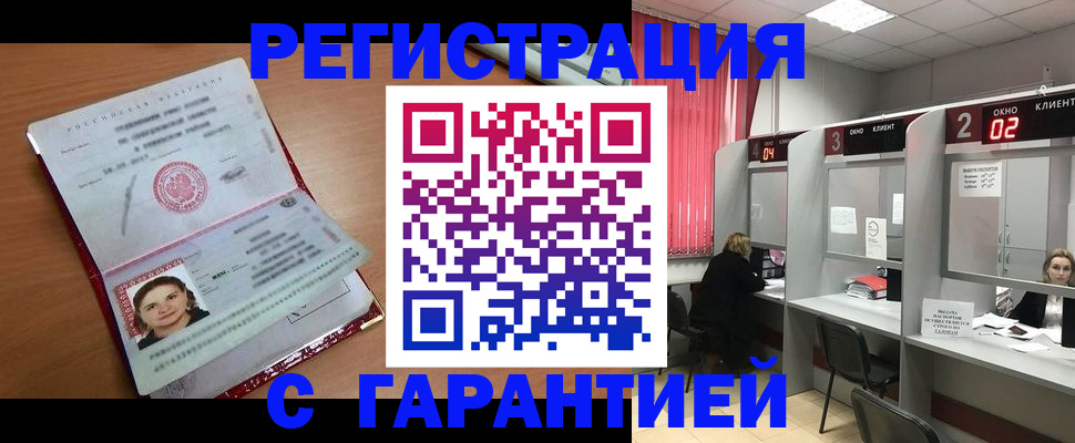 прописка паспорт в Межгорье