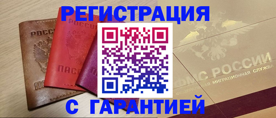 временная регистрация 2025 в Межгорье