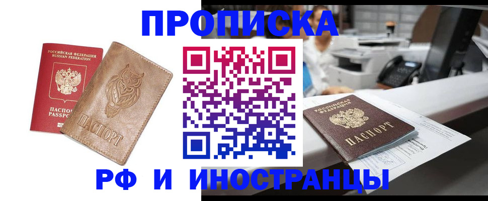 прописка регистрация в Межгорье