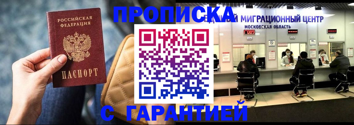 прописка поиск в Межгорье