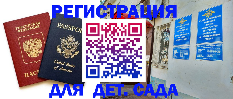 временная регистрация купить в Межгорье