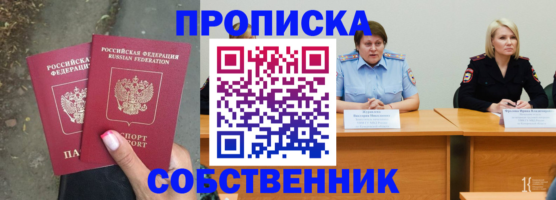 временная регистрация недорого в Межгорье