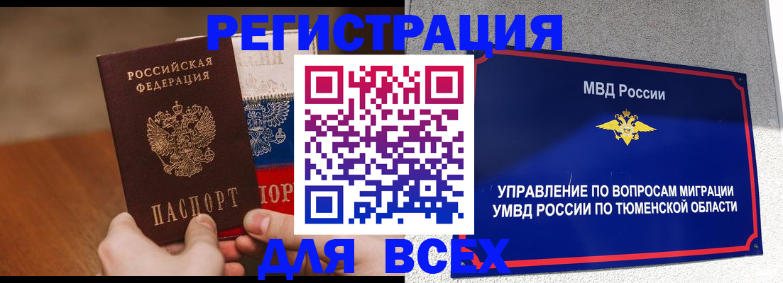 временная регистрация недорого в Межгорье